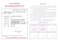 新余短信群发电信业务经营许可证